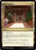 白蓮会の隠れ家/White Lotus Hideout 【日本語版】 [TLA-土地U]