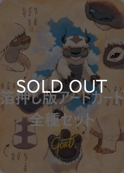 画像1: アバター 伝説の少年アン 箔押し版アートカード 54種セット [TLA-アート]