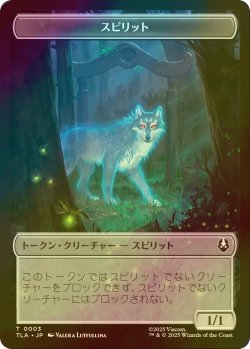 画像1: [FOIL] スピリット/SPIRIT & コピー/COPY No.001 【日本語版】 [TLA-トークン]