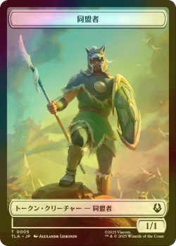 画像1: [FOIL] 同盟者/ALLY No.005 & 手掛かり/CLUE No.014 【日本語版】 [TLA-トークン]