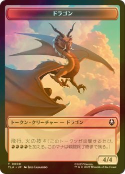 画像1: [FOIL] ドラゴン/DRAGON & 食物/FOOD No.019 【日本語版】 [TLA-トークン]