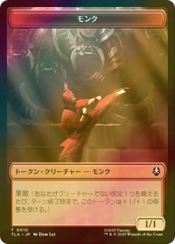 画像1: [FOIL] モンク/MONK & 食物/FOOD No.021 【日本語版】 [TLA-トークン]