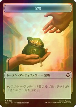 画像2: [FOIL] 目覚めしアバター、アン/AANG, AWOKEN AVATAR & 宝物/TREASURE 【日本語版】 [TLE-トークン]