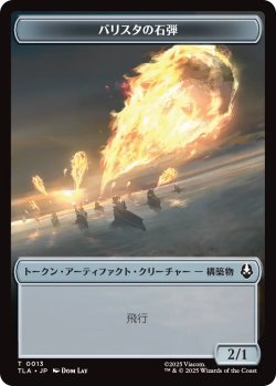 画像2: 兵士/SOLDIER & バリスタの石弾/BALLISTIC BOULDER 【日本語版】 [TLA-トークン]