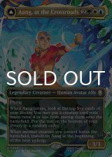 岐路に立つアン/Aang, at the Crossroads (全面アート版) 【英語版】 [TLA-金R]