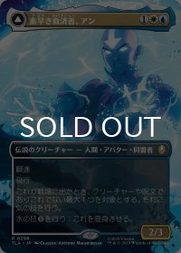 素早き救済者、アン/Aang, Swift Savior (全面アート版) 【日本語版】 [TLA-金R]