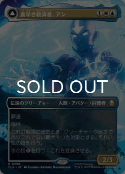 画像1: 素早き救済者、アン/Aang, Swift Savior (全面アート版) 【日本語版】 [TLA-金R]