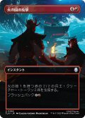 火の国の攻撃/Fire Nation Attacks (全面アート版) 【日本語版】 [TLA-赤U]
