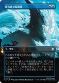 打ち寄せる波濤/Crashing Wave (全面アート版) 【日本語版】 [TLA-青U]