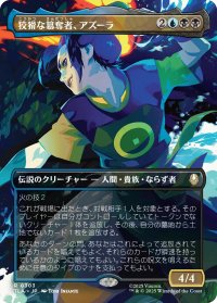 狡猾な簒奪者、アズーラ/Azula, Cunning Usurper (全面アート版) 【日本語版】 [TLA-金R]