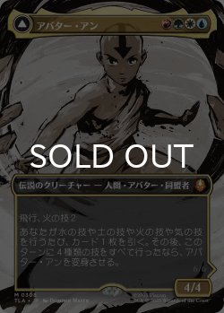 画像1: アバター・アン/Avatar Aang (全面アート版) 【日本語版】 [TLA-金MR]