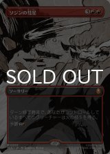 ソジンの彗星/Sozin's Comet No.309 (全面アート版) 【日本語版】 [TLA-赤MR]