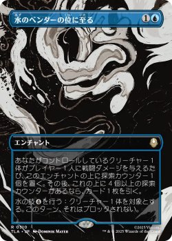 画像1: 水のベンダーの位に至る/Waterbender Ascension (全面アート版) 【日本語版】 [TLA-青R]