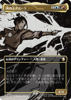 画像1: 火の王アズーラ/Fire Lord Azula No.313 (全面アート版) 【日本語版】 [TLA-金R]