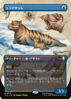 画像1: トラアザラシ/Tiger-Seal (全面アート版) 【日本語版】 [TLA-青R]