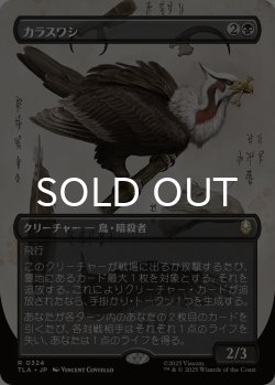 画像1: カラスワシ/Raven Eagle (全面アート版) 【日本語版】 [TLA-黒R]