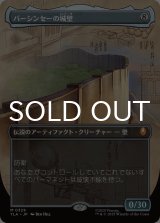 バーシンセーの城壁/The Walls of Ba Sing Se (全面アート版) 【日本語版】 [TLA-灰MR]