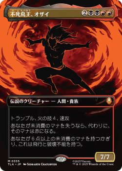 画像1: 不死鳥王、オザイ/Ozai, the Phoenix King No.335 (全面アート版) 【日本語版】 [TLA-金MR]
