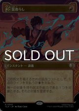 雷逸らし/Redirect Lightning (ショーケース版) 【日本語版】 [TLA-赤R]