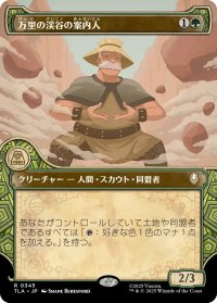 万里の渓谷の案内人/Great Divide Guide (ショーケース版) 【日本語版】 [TLA-緑R]