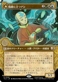 画像1: 岐路に立つアン/Aang, at the Crossroads (ショーケース版) 【日本語版】 [TLA-金R]