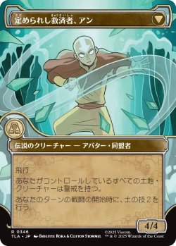 画像2: 岐路に立つアン/Aang, at the Crossroads (ショーケース版) 【日本語版】 [TLA-金R]
