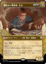 諦めない戦術家、サカ/Sokka, Tenacious Tactician (ショーケース版) 【日本語版】 [TLA-金R]