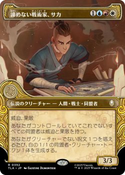 画像1: 諦めない戦術家、サカ/Sokka, Tenacious Tactician (ショーケース版) 【日本語版】 [TLA-金R]