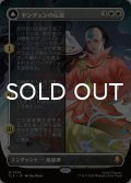 ヤンチェンの伝説/The Legend of Yangchen (全面アート版) 【日本語版】 [TLA-白MR]