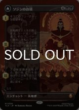 ソジンの台頭/The Rise of Sozin (全面アート版) 【日本語版】 [TLA-黒MR]