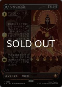 ソジンの台頭/The Rise of Sozin (全面アート版) 【日本語版】 [TLA-黒MR]