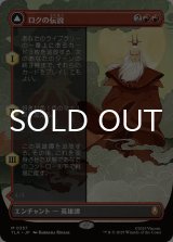 ロクの伝説/The Legend of Roku (全面アート版) 【日本語版】 [TLA-赤MR]