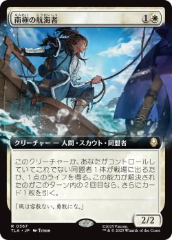 画像1: 南極の航海者/South Pole Voyager (拡張アート版) 【日本語版】 [TLA-白R]