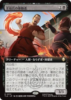画像1: 釜茹岩の暴動者/Boiling Rock Rioter (拡張アート版) 【日本語版】 [TLA-黒R]