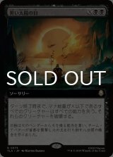 黒い太陽の日/Day of Black Sun (拡張アート版) 【日本語版】 [TLA-黒R]