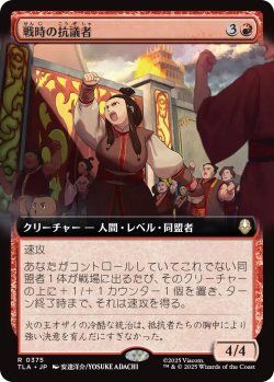 画像1: 戦時の抗議者/Wartime Protestors (拡張アート版) 【日本語版】 [TLA-赤R]