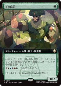 土の味方/Earthen Ally (拡張アート版) 【日本語版】 [TLA-緑R]