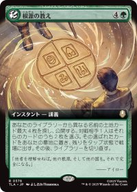 根源の教え/Elemental Teachings (拡張アート版) 【日本語版】 [TLA-緑R]