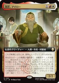茶匠、アイロー/Iroh, Tea Master (拡張アート版) 【日本語版】 [TLA-金R]