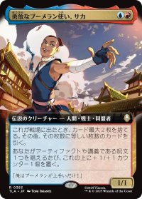 勇敢なブーメラン使い、サカ/Sokka, Bold Boomeranger (拡張アート版) 【日本語版】 [TLA-金R]