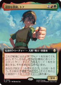 頑固な教師、トフ/Toph, Hardheaded Teacher (拡張アート版) 【日本語版】 [TLA-金R]