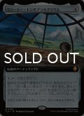 ワン・シー・トンのプラネタリウム/Planetarium of Wan Shi Tong (拡張アート版) 【日本語版】 [TLA-灰MR]
