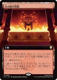 火の国の宮殿/Fire Nation Palace (拡張アート版) 【日本語版】 [TLA-土地R]