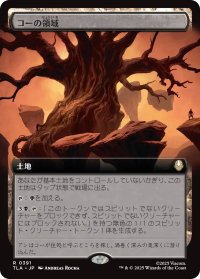 コーの領域/Realm of Koh (拡張アート版) 【日本語版】 [TLA-土地R]