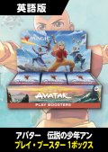 アバター 伝説の少年アン 英語版 プレイブースター 1BOX