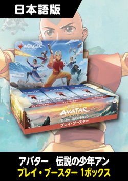 画像1: アバター 伝説の少年アン 日本語版 プレイブースター 1BOX