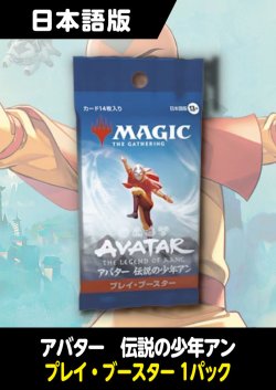 画像1: アバター 伝説の少年アン 日本語版 プレイブースター 1パック