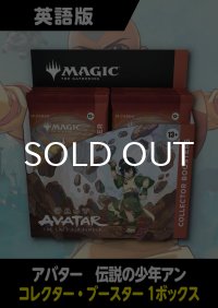 アバター 伝説の少年アン 英語版 コレクターブースター 1BOX