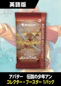 アバター 伝説の少年アン 英語版 コレクターブースター 1パック