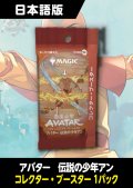 アバター 伝説の少年アン 日本語版 コレクターブースター 1パック